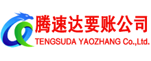 汉南讨账公司